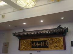 -同和居(什刹海店)