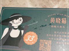 -黄晓猫剁椒大鱼头(海岸城店)