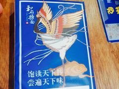 -和府捞面(东直门银座店)