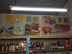 -赵府街副食店