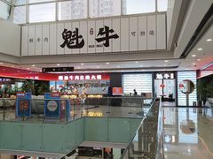 -魁牛·潮汕牛肉自助火锅(沈辽路万达店)