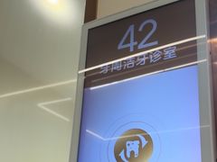 -佛山中大口腔医院·市二级口腔专科医院