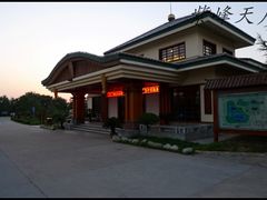 门面-华山御温泉度假村