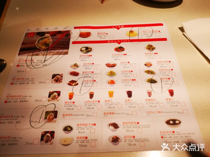 喜家德虾仁水饺(方庄店)菜单图片