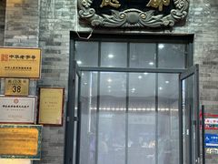 -都一处烧麦馆(前门店)