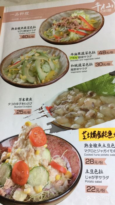 千仙料理(虎踞北路)菜单图片