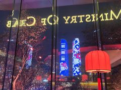 -Ministry of Crab•MOC(交子大道店)