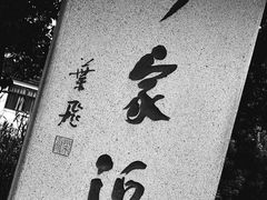 -沙家浜风景区