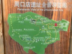 -周口店北京人遗址公园