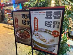 -川味堂·四川豆花(八卦岭店)