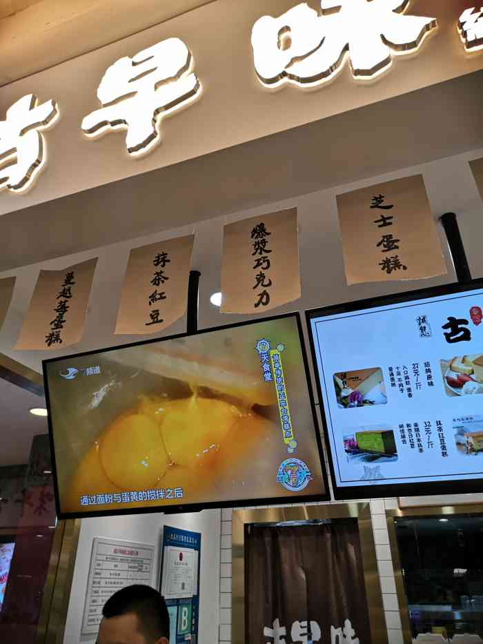 诚态古早味(欧亚万豪店)-"他家的蛋糕挺有特色的.挺喜欢吃的.味道也.