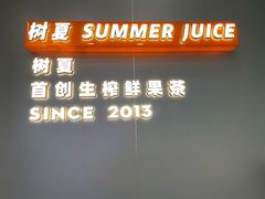 -树夏(成都招商大魔方店)