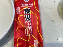 -老佛爷·铜炉炭火蛙锅(海州吾悦店)