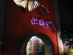 门面-松鹤楼(狮山永利广场店)