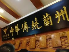 门面-丝路伊兰·兰州牛肉面(牛街总店)