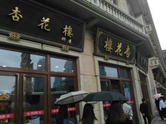 门面-杏花樓(大世界店)