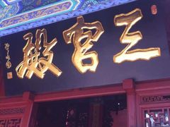 -青岛崂山太清宫