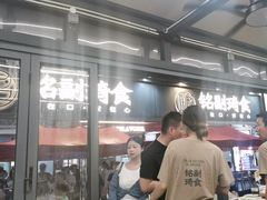 -铭副琦食·虾蟹烩馆(渔人码头店)