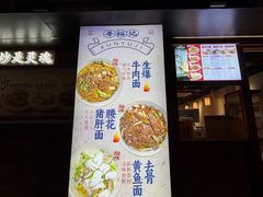 -寻裕记·现炒浇头面(人民广场店)