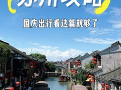 -山塘街