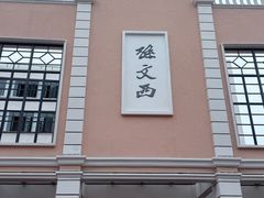 -孙文西路步行街
