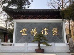 -径山寺