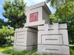 -五道营胡同