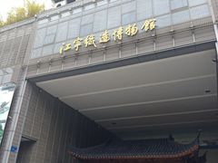 -江宁织造博物馆