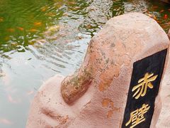 -东坡赤壁风景名胜区