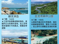 -三亚蜈支洲岛旅游区