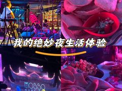 -MOSSO音乐酒吧·live house(南京旗舰店)