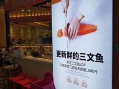 -新一番三文鱼寿司(大东海店)