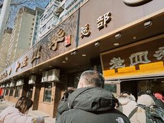 -老四季(总店)