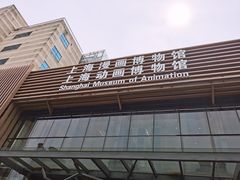 -上海动漫博物馆