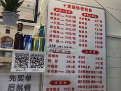 -十里铺铁板鱿鱼