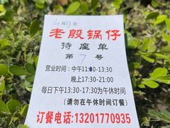 -老殷锅仔
