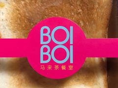 -BOIBOI马来茶餐室(江宁路店)