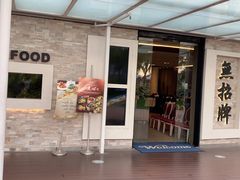 -无招牌海鲜餐厅(怡丰城店)