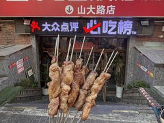 -清真·老金烧烤·小龙虾(山大路店)