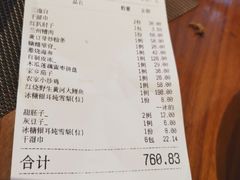 账单-醉仙楼(雁滩路店)