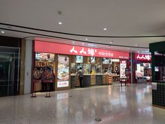 门面-人人馋羊汤·饸饹面(住总万科店)