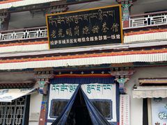 -老光明岗琼甜茶馆