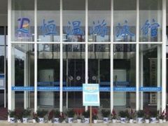 -金银湖市民文体活动中心恒温游泳馆