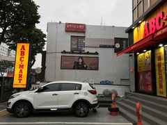 -ABC MART(济州莲洞店 )