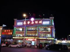 门面-春华海鲜城(广场西苑店)