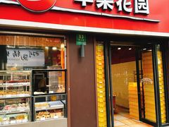 -苹果花园(鞍山路店)
