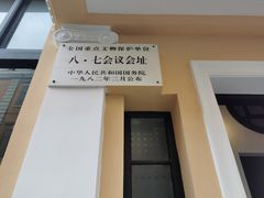 -八七会议会址纪念馆