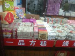 零售区-一品方糕专卖店