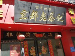 门面-京都老蔡记(伊河路店)