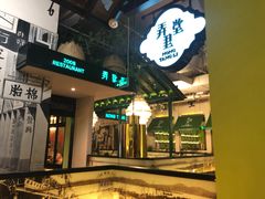 -弄堂里(雨花客厅店)